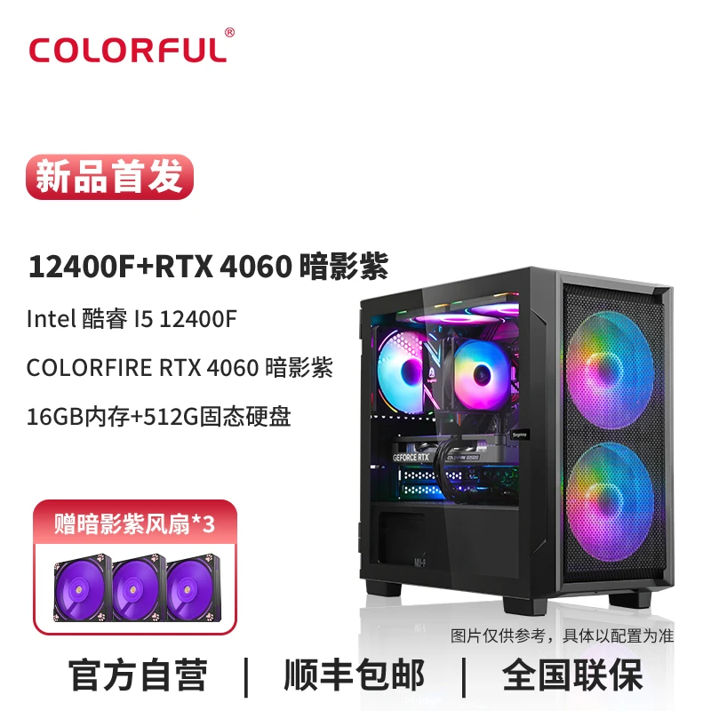 七彩虹DIY主机i5 12400F+4060+16G黑色全家桶游戏台式电脑整机