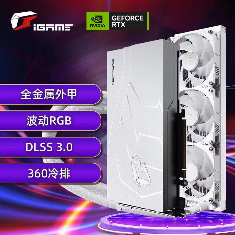 Colorful/七彩虹iGame GeForce RTX 4090 Neptune 水神游戏显卡