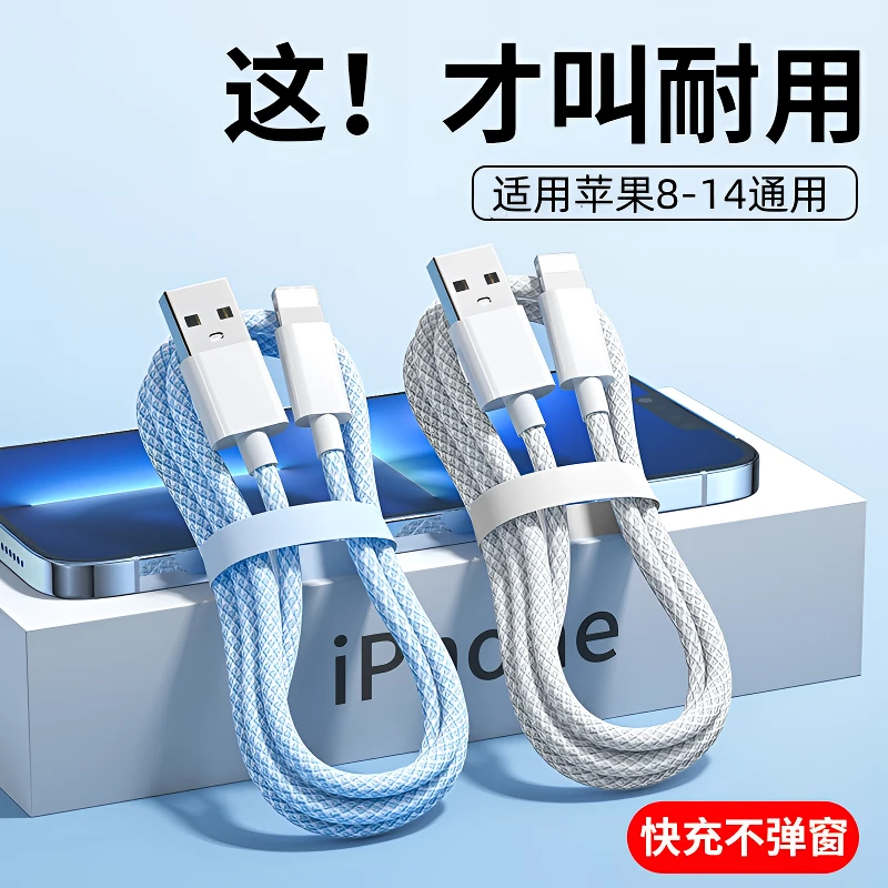 适用苹果13数据线iPhone14快充12平板11promax编织充电线usb闪充X
