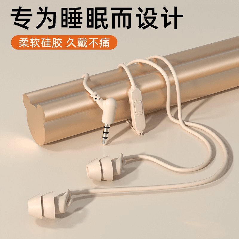 柔软睡眠不压耳有线耳机侧睡专用软硅胶降噪听歌隔音舒适安卓通用