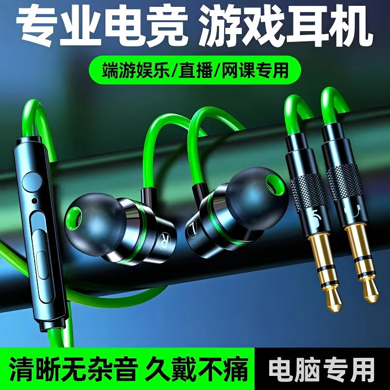 笔记本电脑专用有线耳机入耳式带麦降噪辨位带麦清晰电竞手游吃鸡
