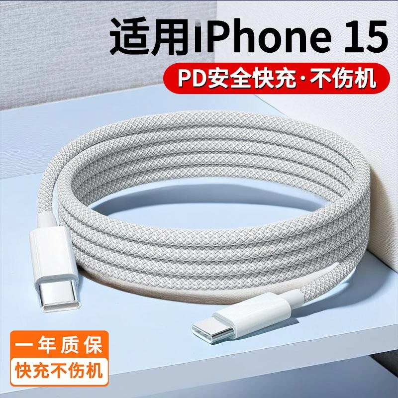 适用苹果15充电线iPhone15promax充电线双Type-c编织数据线type-c