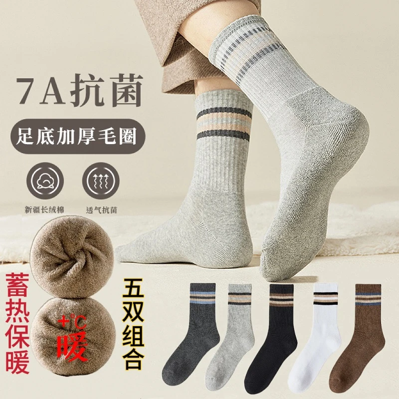 耐尔袜子男士秋冬季毛圈中筒加厚百搭抗菌防臭棉袜保暖毛巾长袜子