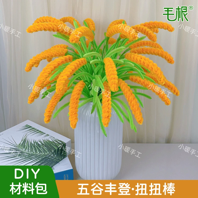 【可做45枝】五谷丰登麦穗稻穗扭扭棒DIY材料包【非成品/不含花瓶】