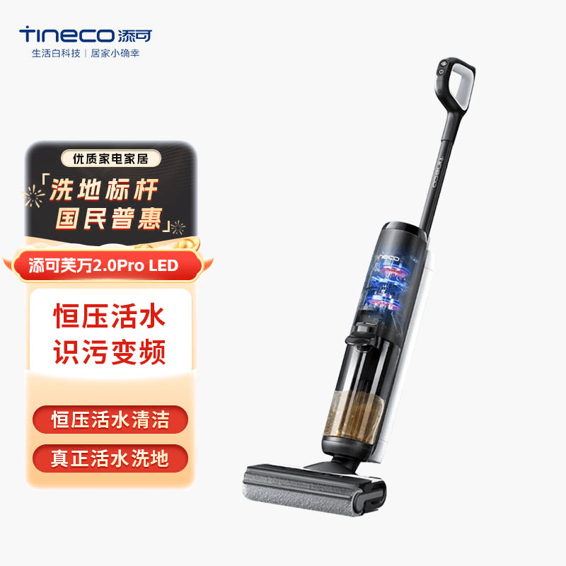 TINECO/添可无线智能洗地机芙万2.0ProLED家用扫地机手持吸拖一体