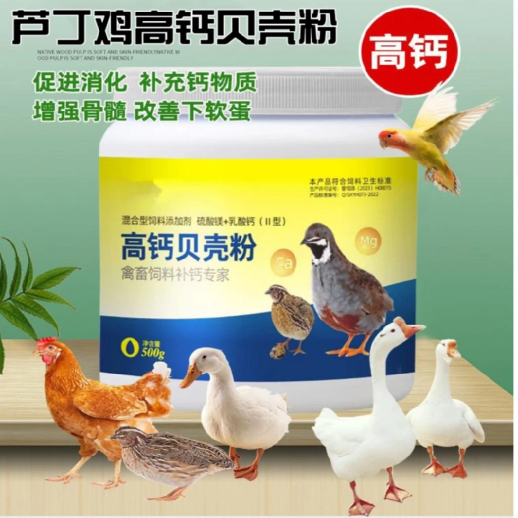 芦丁鸡高钙贝壳粉饲料畜禽饲料补钙预混料颗粒高钙养殖喂养增加丰