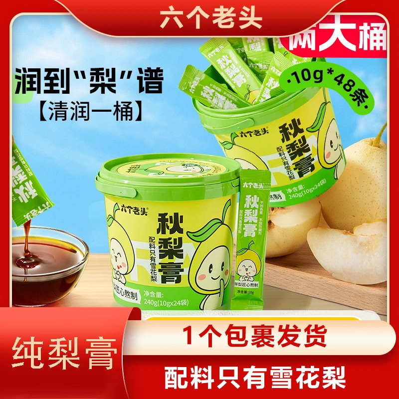 六个老头浓缩食用纯梨秋梨膏雪花梨清润呵护嗓子营养独立便携装