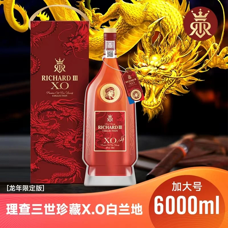 【超大瓶6000ML龙年限定版】Z法国进口理查三世XO白兰地40度洋酒