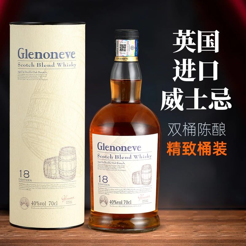 【买一桶送一桶】X英国进口格兰尼维双桶苏格兰威士忌40度洋酒礼桶