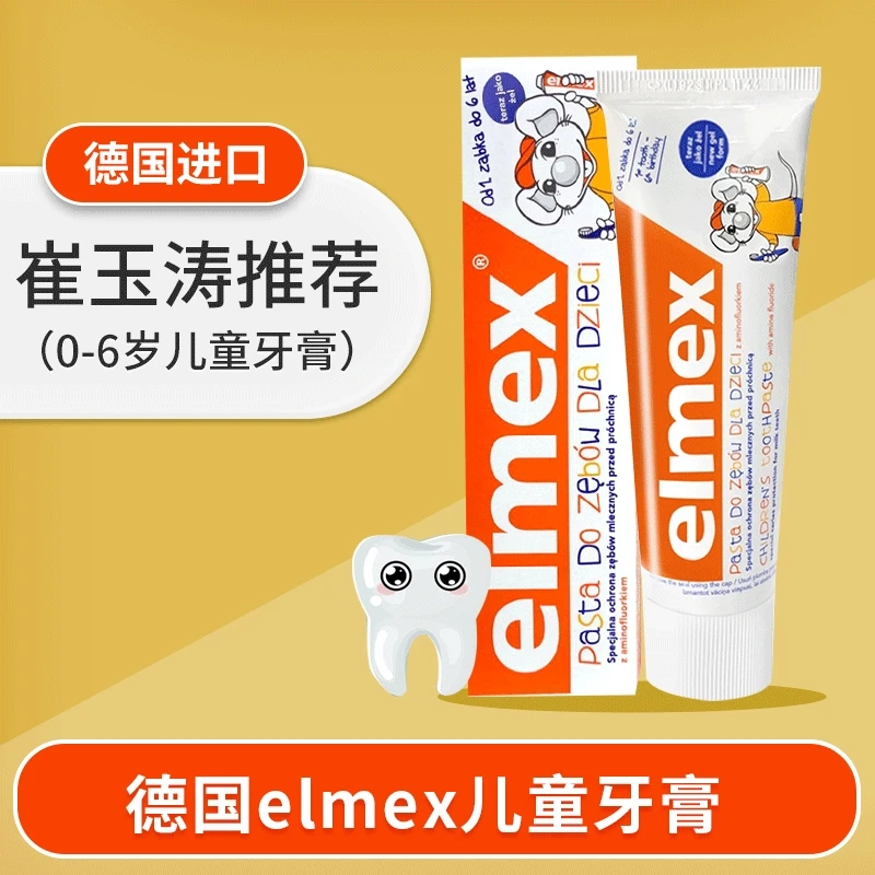 elmex儿童牙膏艾美适宝宝牙刷婴儿含氟0到3岁3一12岁6一12勿吞咽