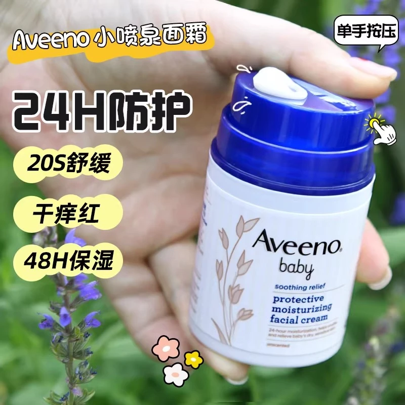 Aveeno艾维诺小喷泉婴儿面霜儿童润肤霜宝宝艾惟诺保湿滋润秋冬