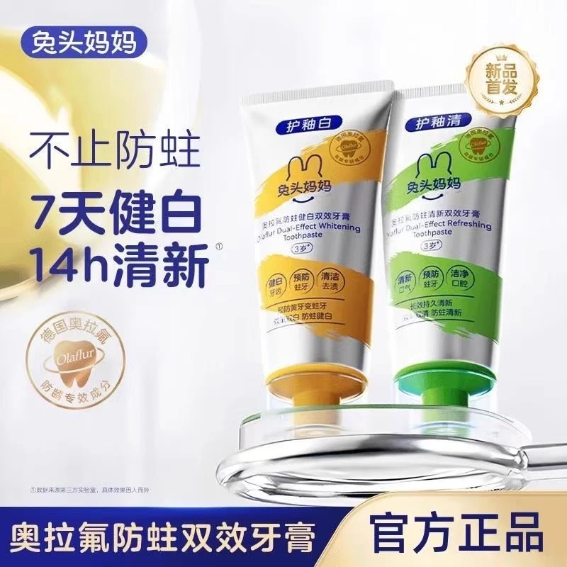 兔头妈妈儿童牙膏奥拉氟双效健白清新牙膏防蛀牙龋齿3-6-12岁含氟