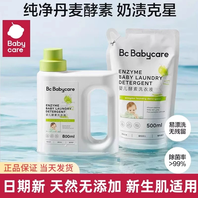 婴儿酵素洗衣液除菌新生宝宝戴可思bbc补充内衣裤清洗液