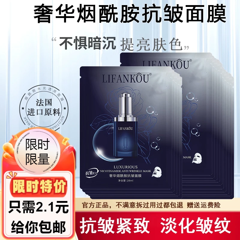 法国兰菀莉正品小黑瓶烟酰胺抗衰老熬夜补水面膜保湿抗皱提亮肤色