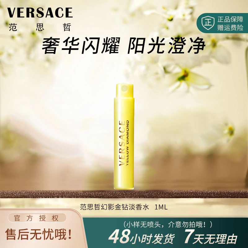 范思哲幻影金钻1ml