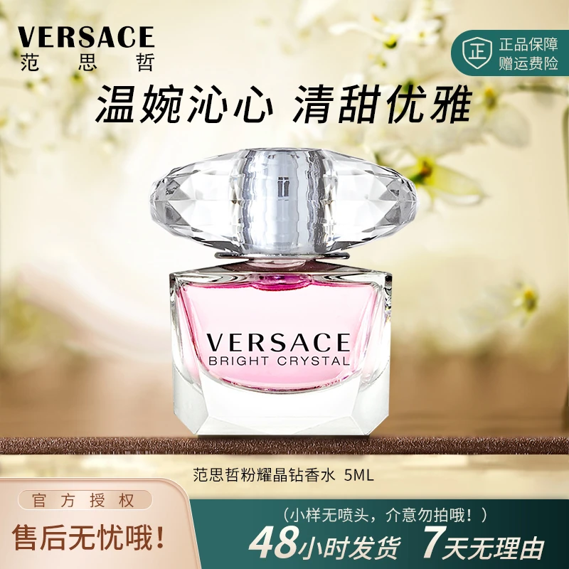 Versace/范思哲范思哲粉耀晶钻女士香水淡香清新花香