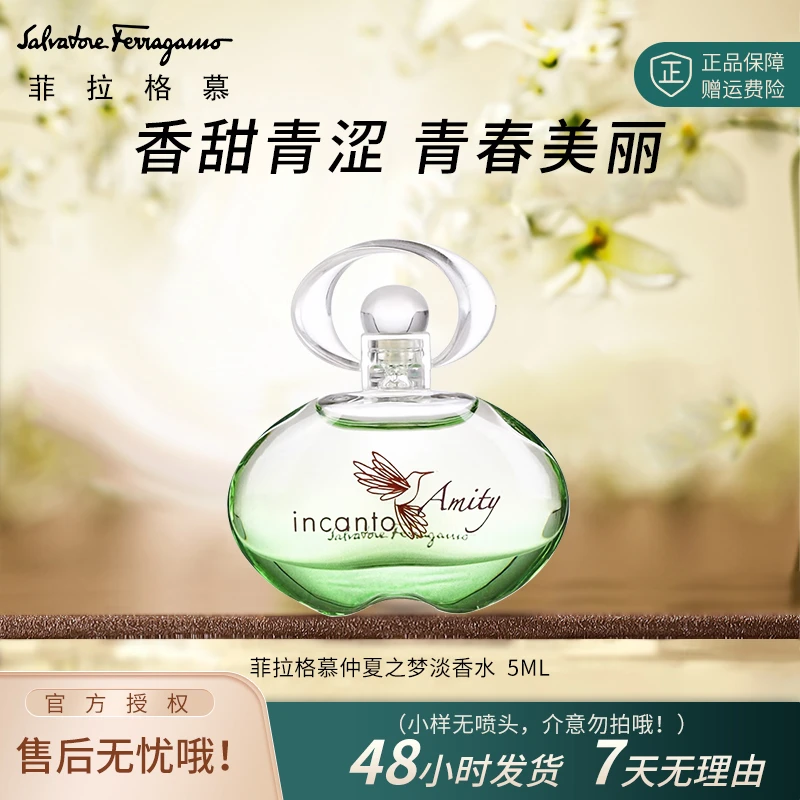 菲拉格慕仲夏之梦女士香水