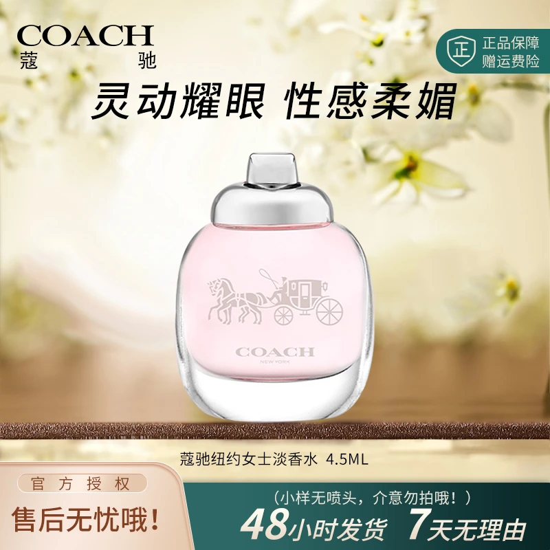 COACH/蔻驰蔻驰 雾隐玫瑰  纽约女士淡香水