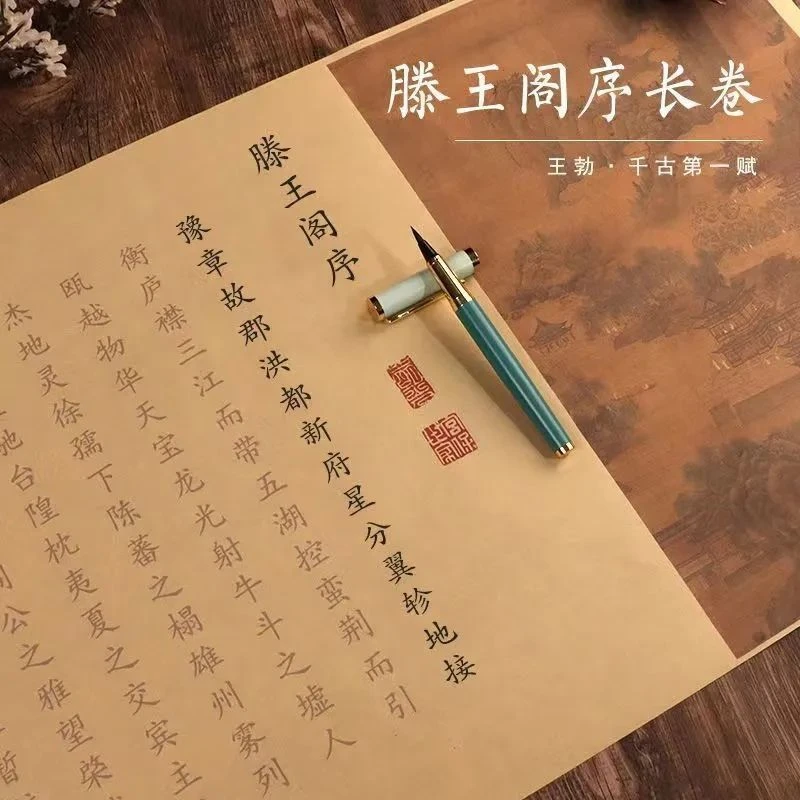 滕王阁兰亭序字帖长卷簪花小楷钢笔式毛笔手抄全篇描红临摹宣纸