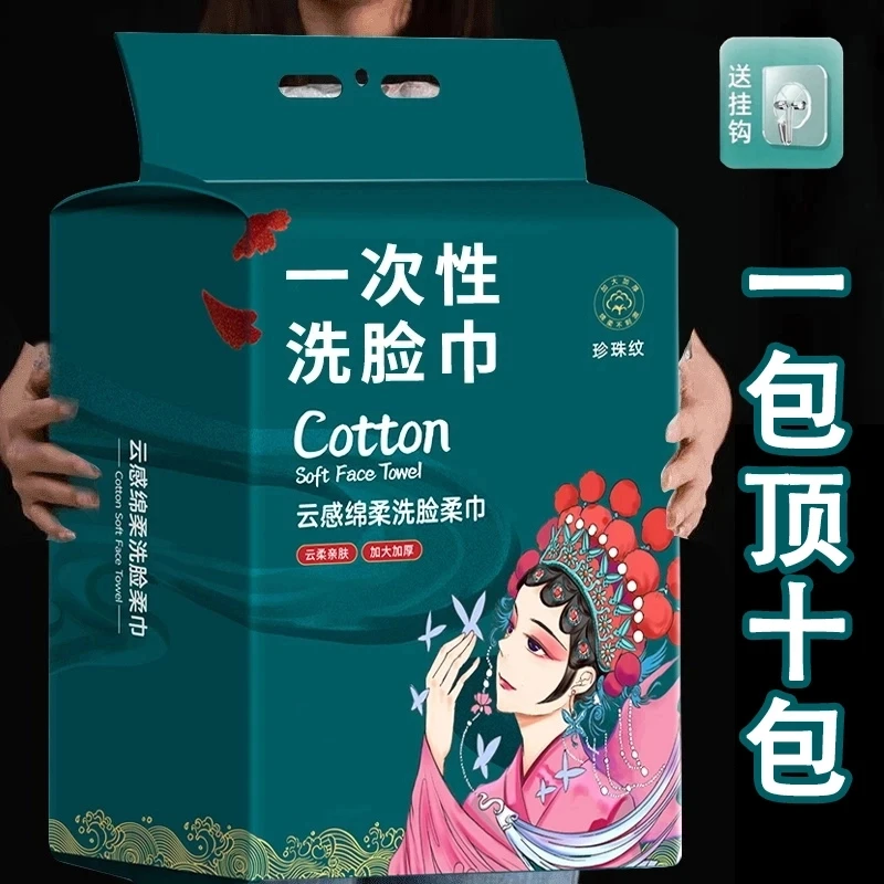 【新人福利】悬挂式一次性毛巾加大绵柔巾干湿两用加厚洁面擦脸巾
