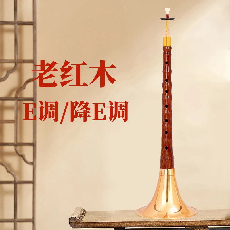 老红木降E调/E调唢呐初学者乐器专业演奏型乐器