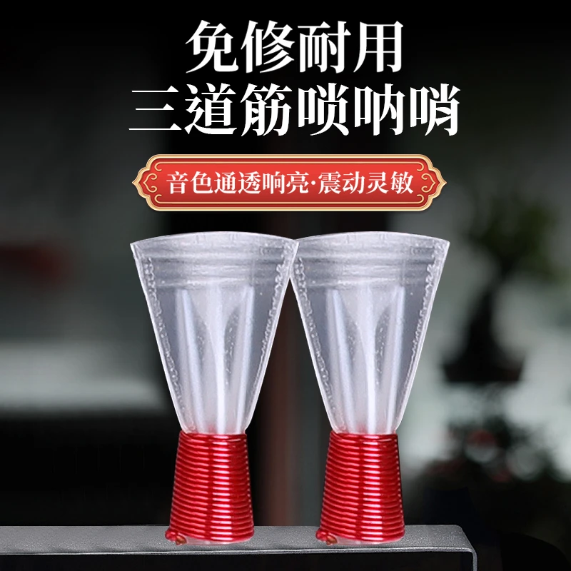 三道筋哨片唢呐乐器配件树脂哨片