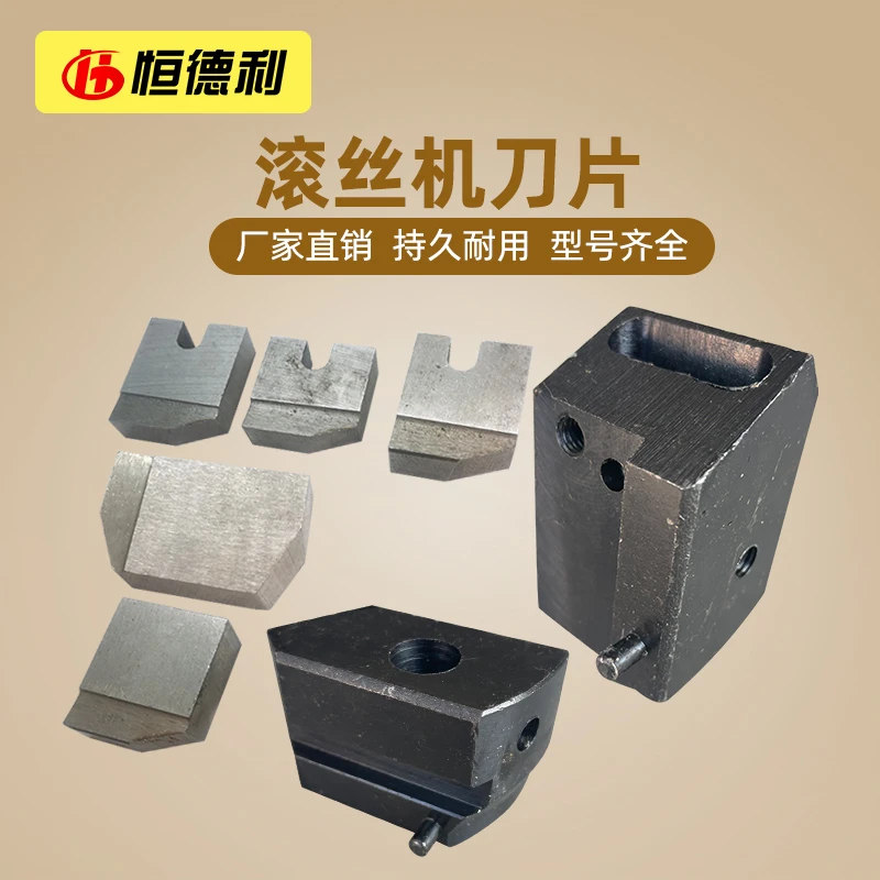 钢筋滚丝机剥肋刀片滚丝轮车丝机平头刀片套丝机刀座滚丝机配件