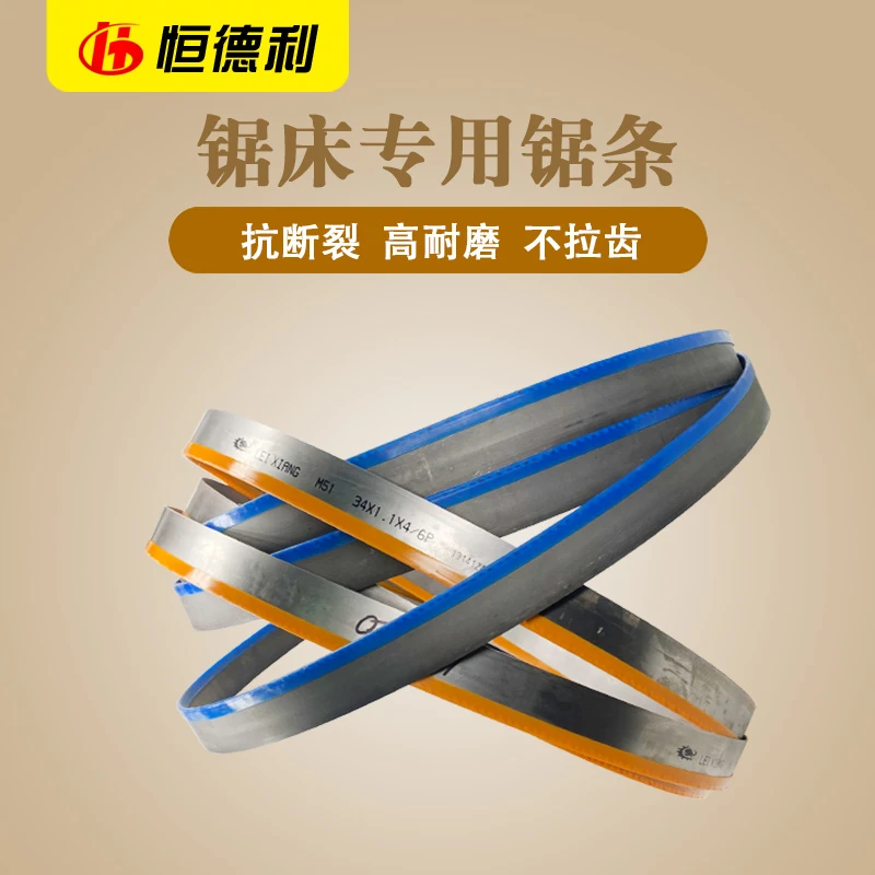 锯条锯床专用双金属带锯条4320进口材质M42M51钢筋锯床锯条恒德利