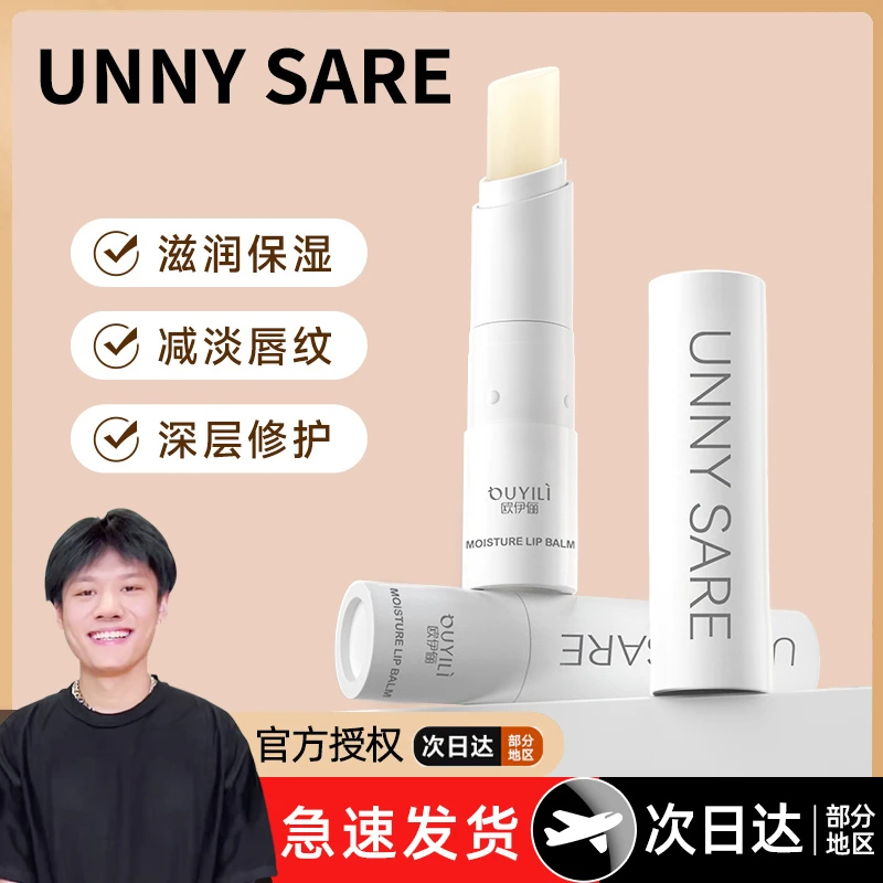 润唇膏女保湿滋润滋养补水防干裂去死皮淡化唇纹男士官方店正品