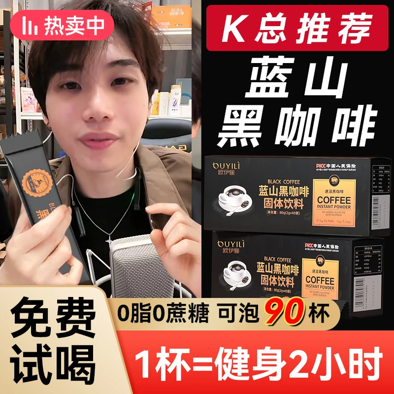 【K总推荐】蓝山黑咖啡0蔗糖0脂美式浓缩速溶粉阿拉比卡运动黑咖啡