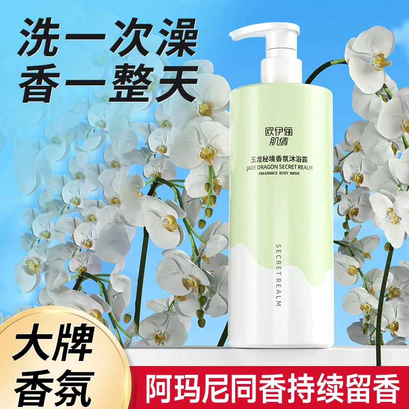 香氛沐浴露持久留香男女士洗发水套装香水型官方正品品牌旗舰店