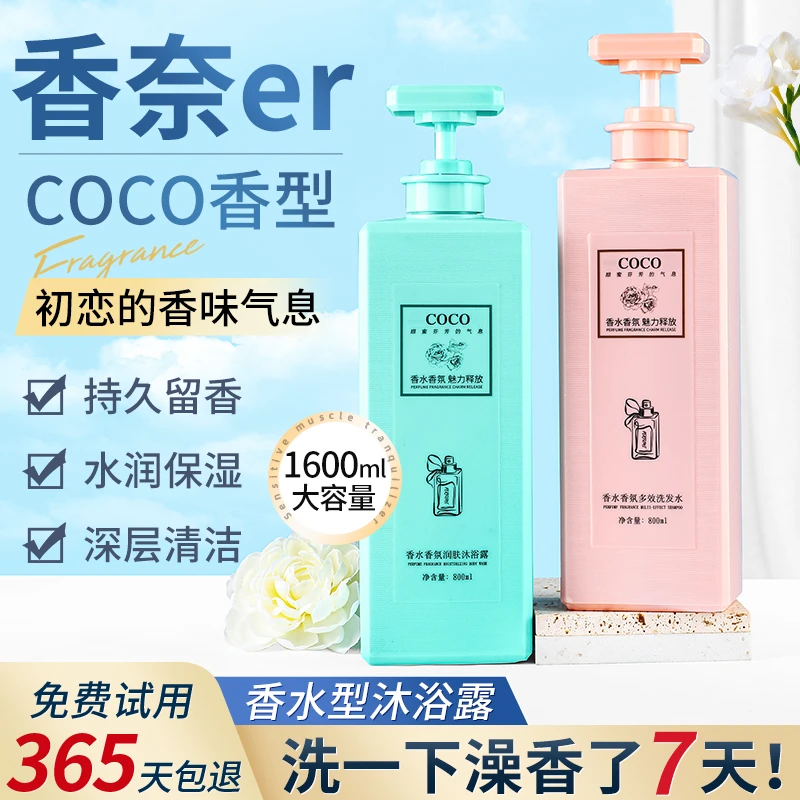 香氛洗发水香水型持久留香体二合一沐浴露男女士乳液套装官方正品