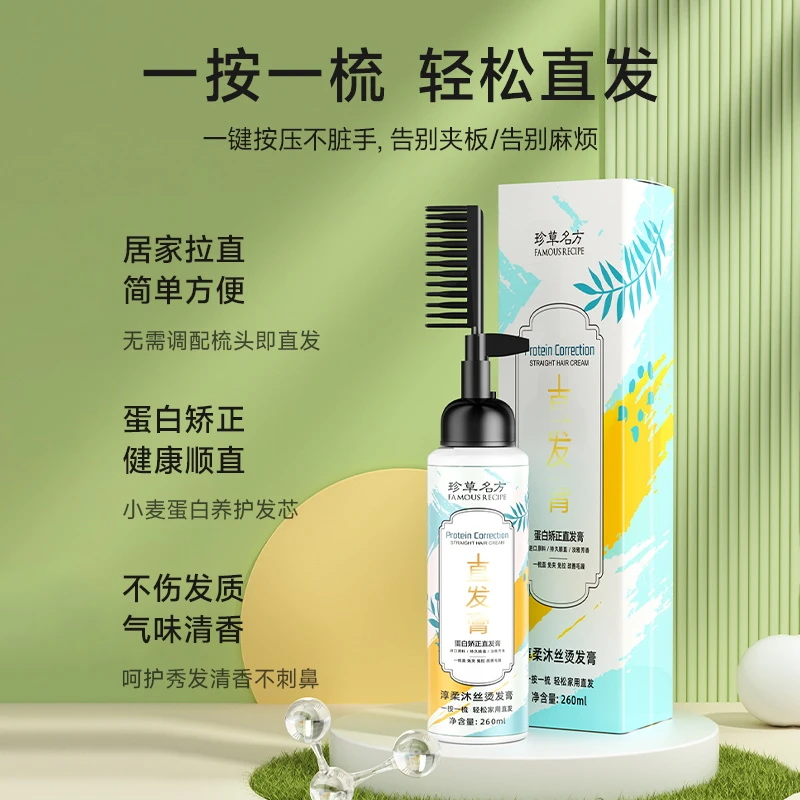 蛋白矫正直发膏免拉家用一梳直刘海软化剂头发定型柔顺不伤发护发