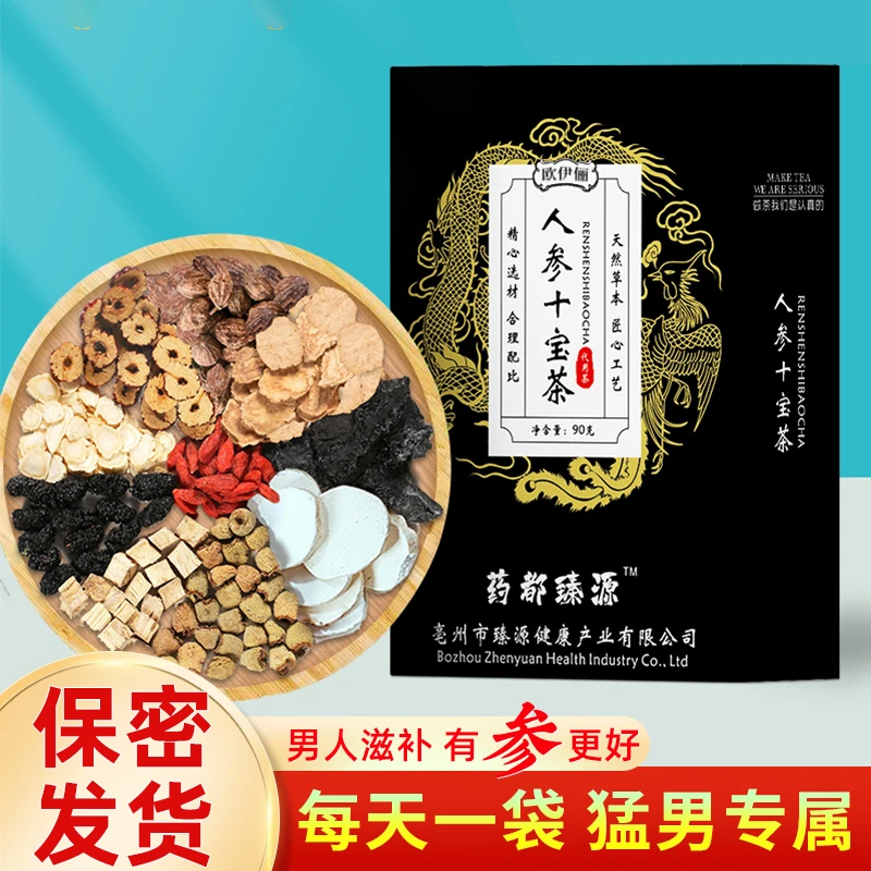【专攻男题】人参十宝茶桑葚黑红枣枸杞红枣干花果茶加班熬夜常备
