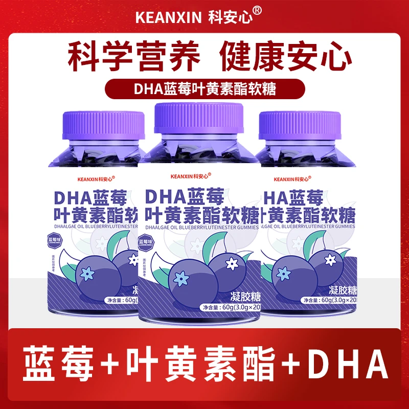 科安心蓝莓DHA 叶黄素酯浓缩胡萝素果汁软糖糖果学生儿童眼睛