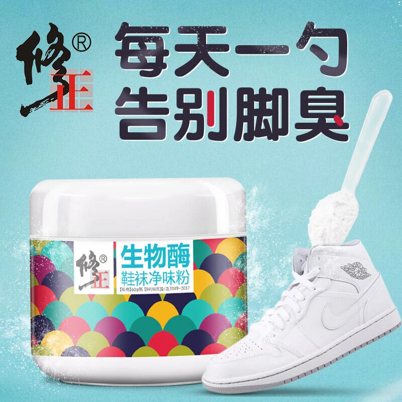 修正生物酶抑菌粉银离子趣脚臭粉脚痒脚汗防臭汗脚鞋袜除臭剂异味