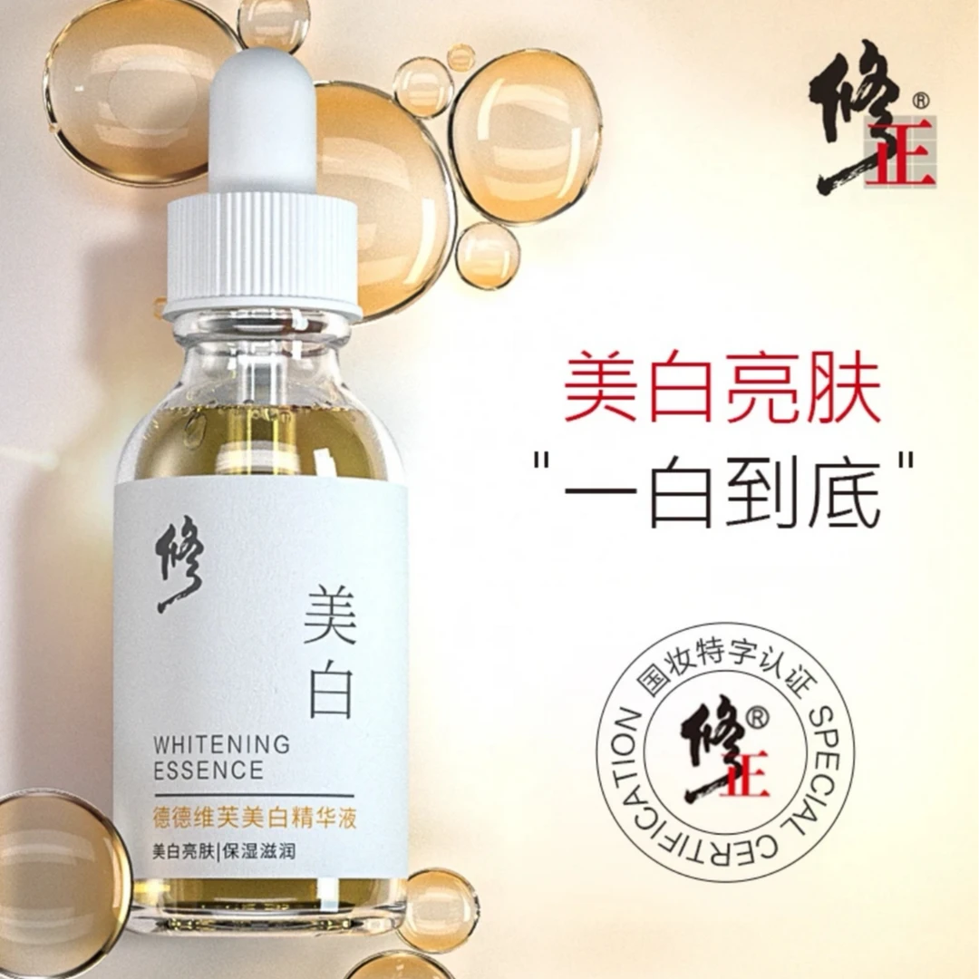 修正vc汉妆美白精华液【官方正品】淡斑补水液态保湿紧致提亮去黄