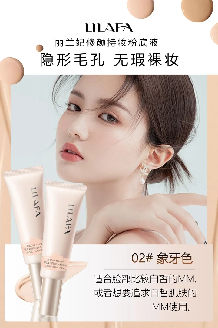50g大容量丽兰妃修颜持妆粉底液