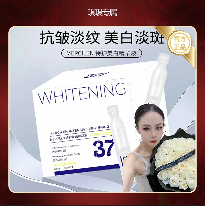 MERCILEN紧致肌肤抗皱淡纹淡斑光滑柔嫩377特护美白次抛精华液