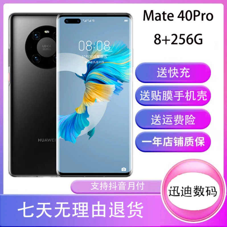 99新 HUAWEI/华为 Mate40Pro5G全网通鸿蒙手机原装迅迪曲屏优选