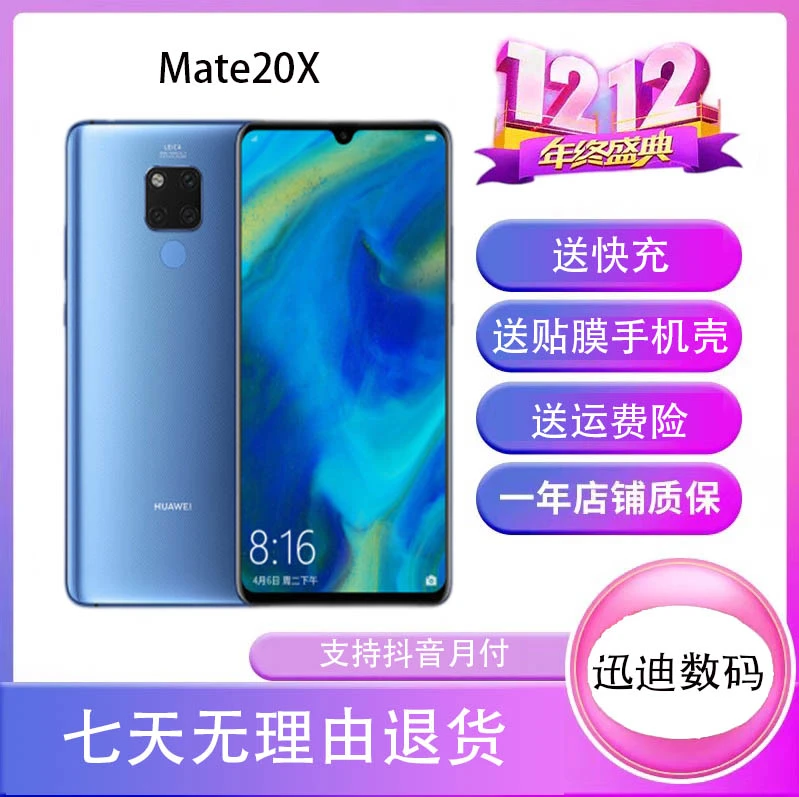 90新 HUAWEI/华为 HUAWEI/华为Mate20X 4G 双卡麒麟980芯片二手机