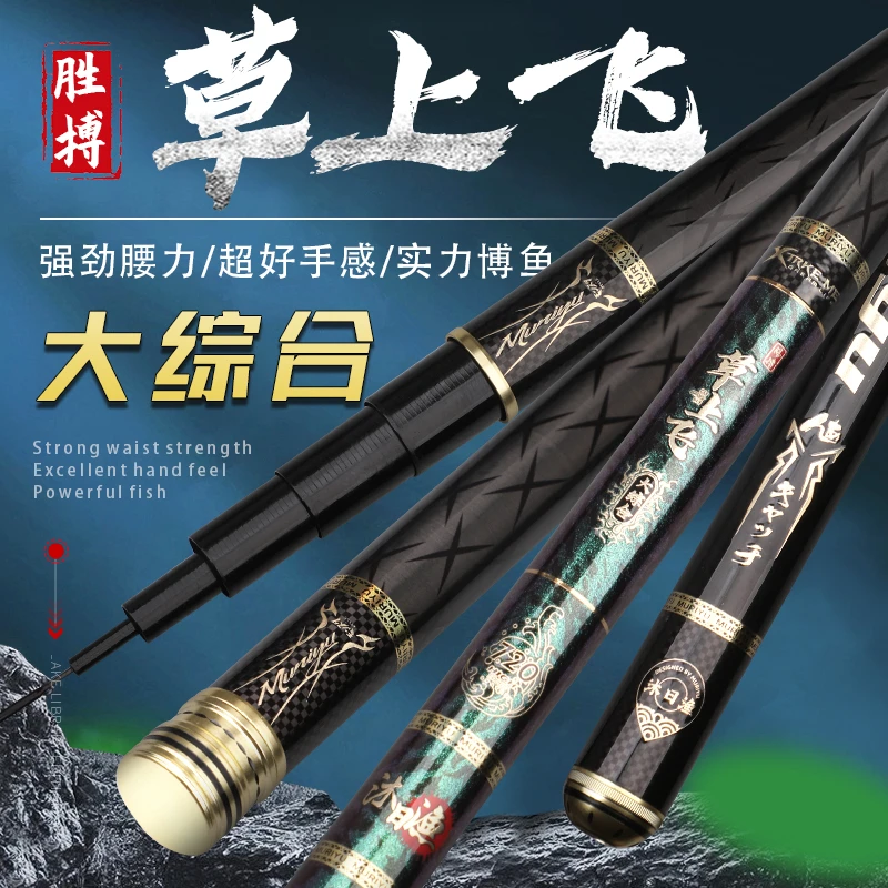 沐日渔沐日渔草上飞-大综合，超硬5.5H全水域性能钓竿碳素强力品牌