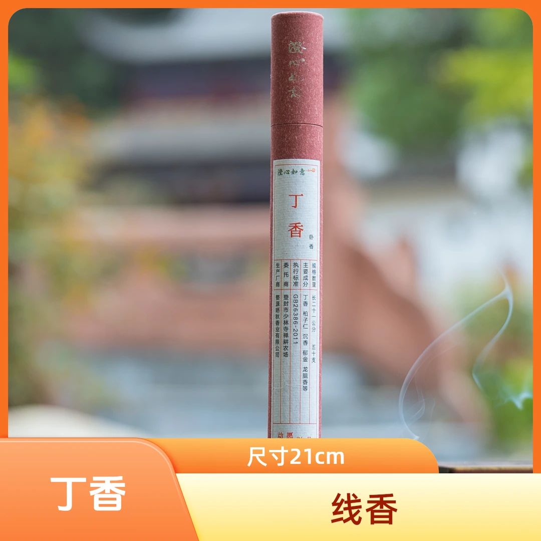 婺香源丁香薰香天然线香家用净化空气室内香薰驱蚊虫杀菌