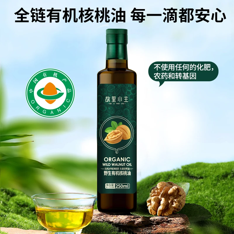野生有机核桃油核低温冷榨桃油食用油沙拉油调味凉拌油瓶装250ml