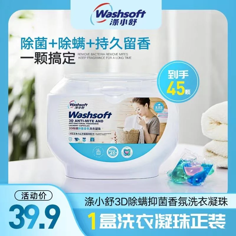 涤小舒洗衣凝珠留香珠三合一持久留香天然除菌除螨浓缩洗衣液珠球