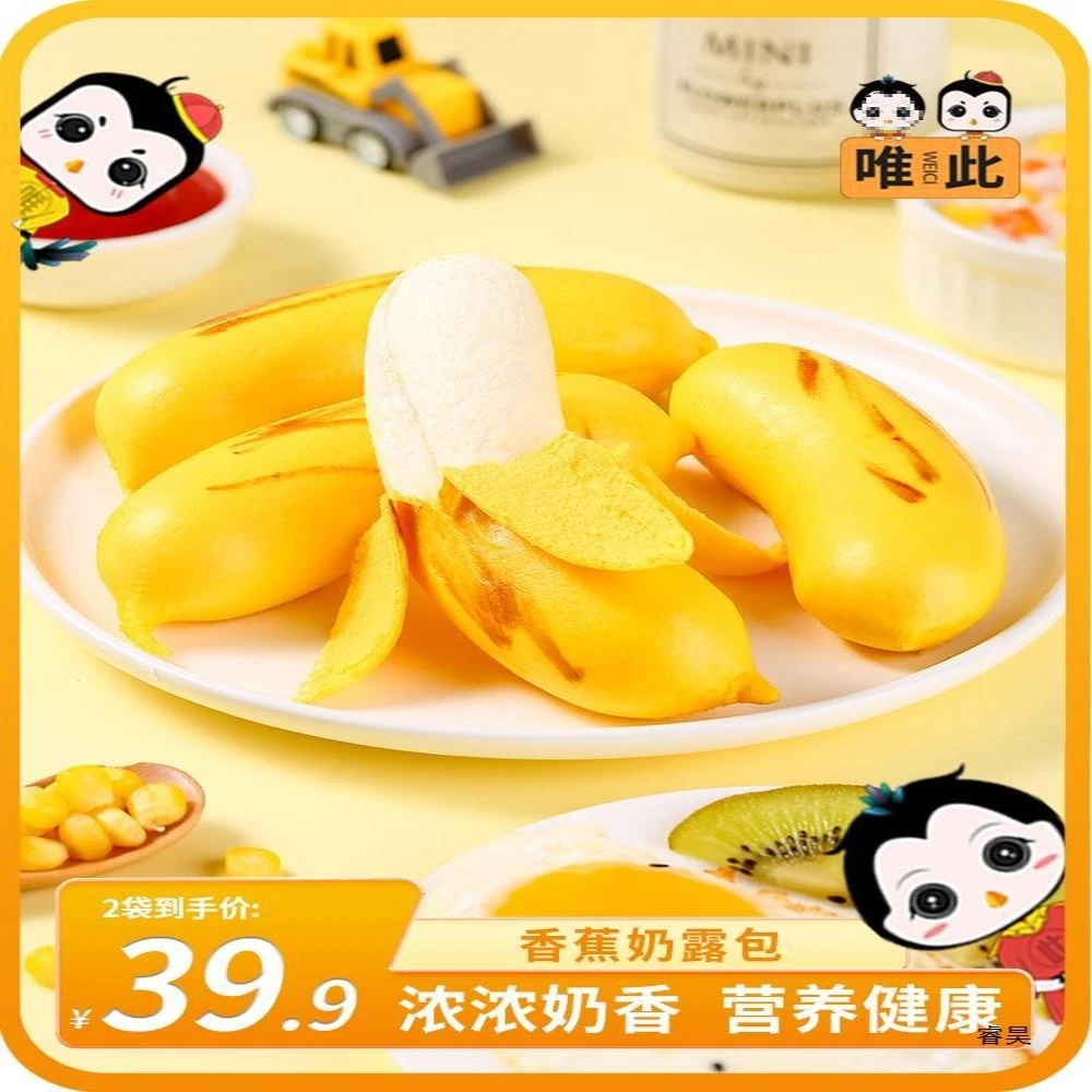 果蔬卡通包香蕉包奶露包组合装儿童早餐半成品奶黄猪猪豆沙包