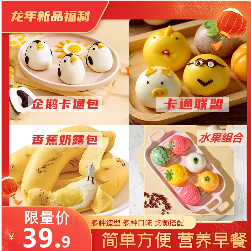 【儿童套餐】卡通包子造型馒头早餐 企鹅豆沙馅营养速食果蔬馒头