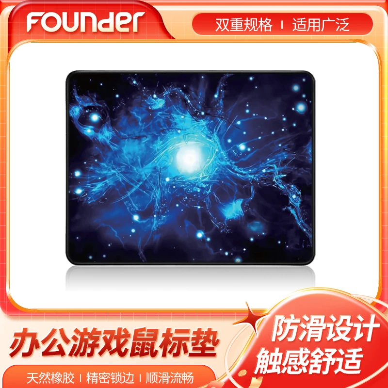 Founder/方正鼠标垫耐磨防滑办公桌电脑通用加厚加宽垫子MD1/MD3