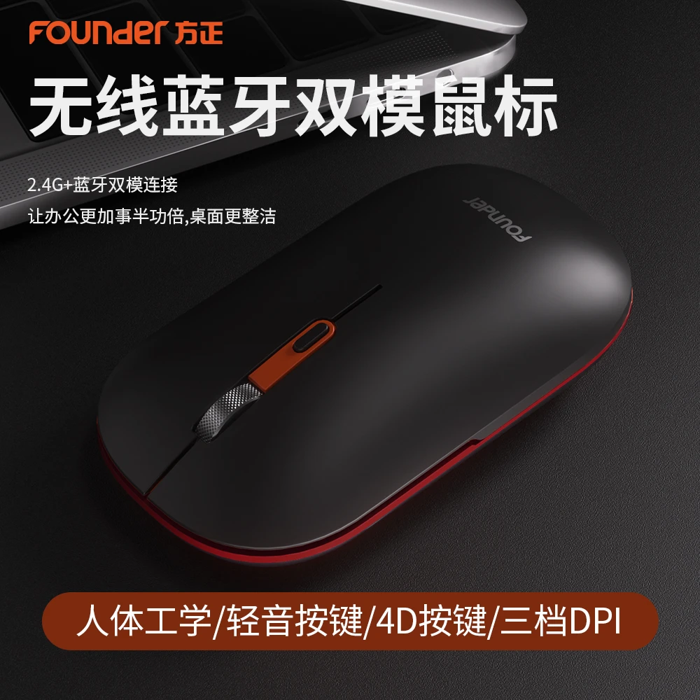 Founder/方正无线商务蓝牙鼠标小巧设计办公静音电竞游戏通用N530
