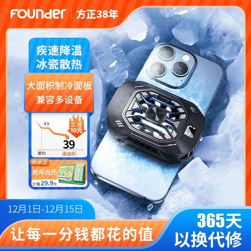 Founder/方正手机散热器推荐直播吃鸡散热器手机散热器S1PRO